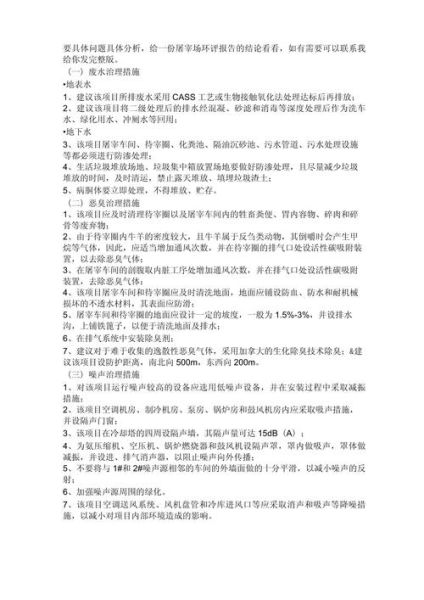 屠宰企业如何办理环评手续_屠宰场选址有哪些硬性要求