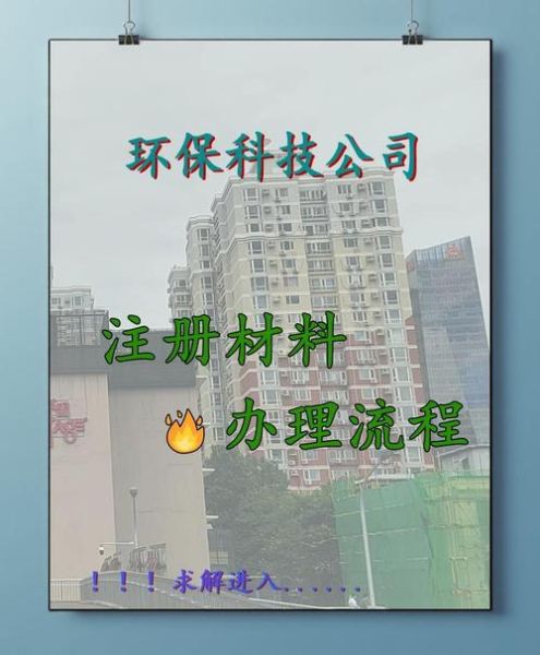 科技环保有限公司是做什么的_如何加盟科技环保项目