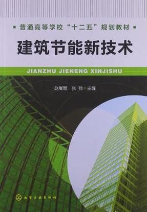 建筑节能前景怎么样_建筑节能有哪些新技术