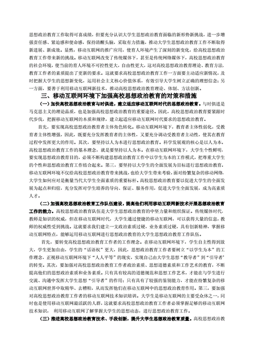 移动互联网政治报告怎么写_如何规范格式