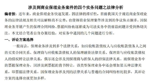 商业保理的前景_如何抓住政策红利