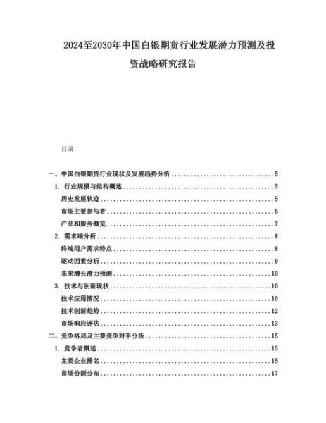 期货发展前景怎么样_未来投资趋势如何