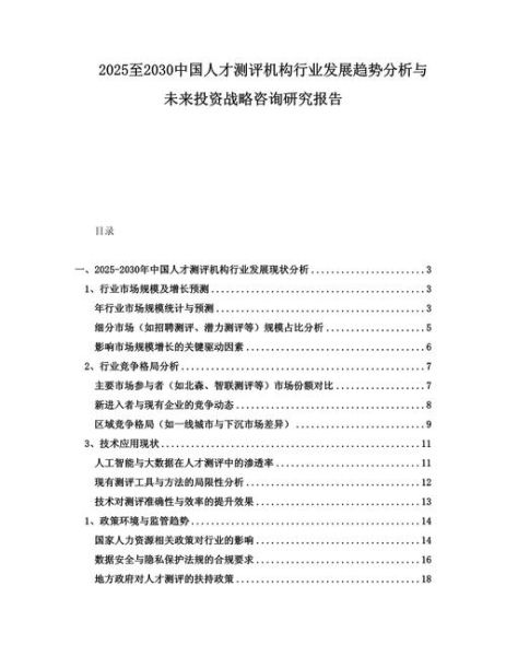 人才测评前景怎么样_人才测评行业未来发展趋势