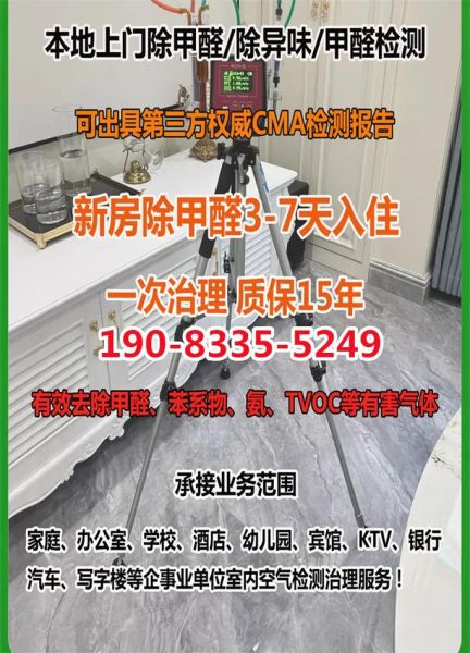 采莱环保科技有限公司怎么样_除甲醛服务靠谱吗