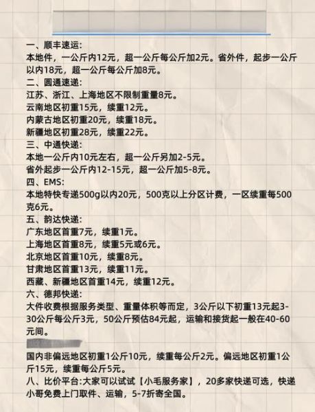 同城快递多久能到_同城快递收费标准