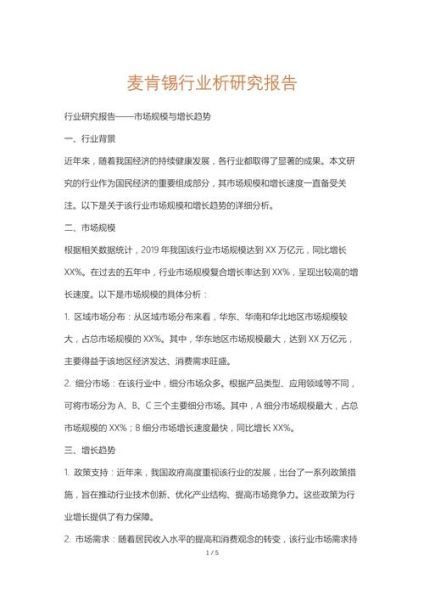 互联网研究报告怎么写_如何快速完成行业分析