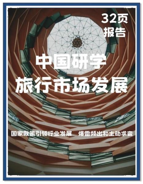 研学旅游发展前景怎么样_研学旅游有哪些新趋势