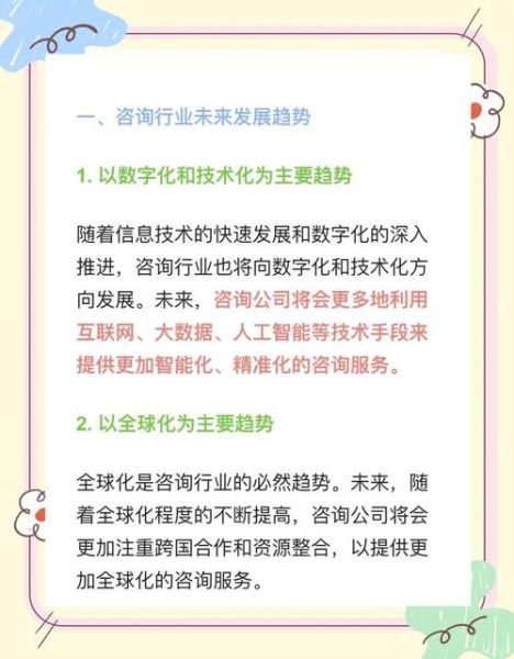 咨询行业发展前景_2024年后还能赚钱吗