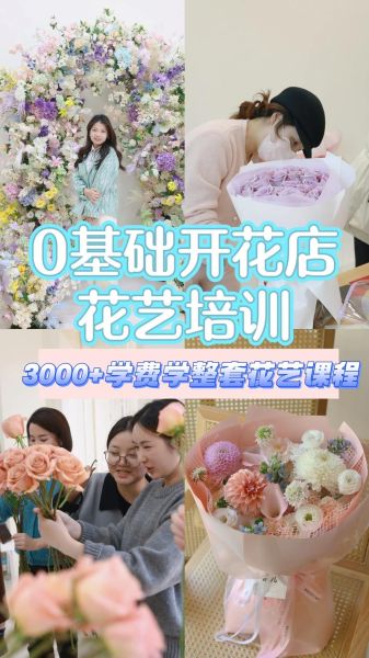 零基础开花店需要多少钱_花艺培训哪家好