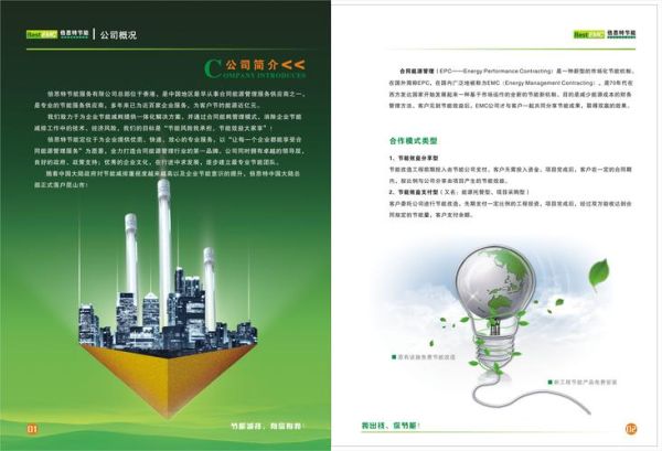 山东节能环保有限公司怎么样_节能服务费用怎么算
