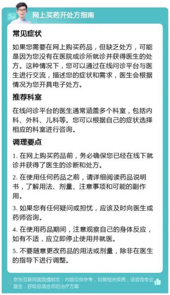 网上买药哪个平台靠谱_处方药网上购买流程