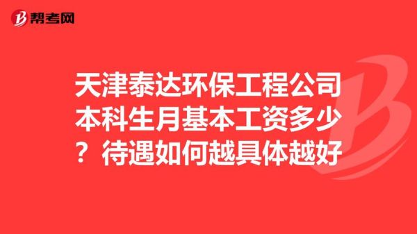 天津泰达环保有限公司怎么样_天津泰达环保有限公司业务范围