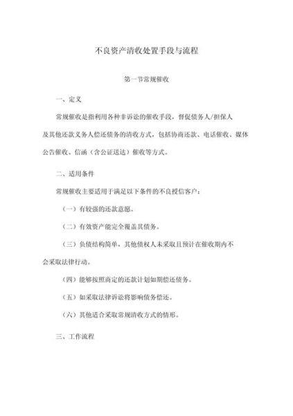 不良资产处置流程是什么_不良资产如何快速变现