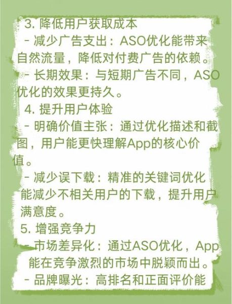 应用商店优化怎么做_如何提升应用排名