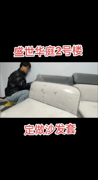 包沙发套怎么量尺寸_包沙发套多少钱一套