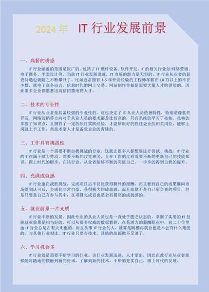 IT咨询前景怎么样_IT咨询行业未来发展趋势