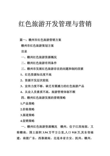 红色旅游怎么做营销_红色旅游如何吸引年轻人