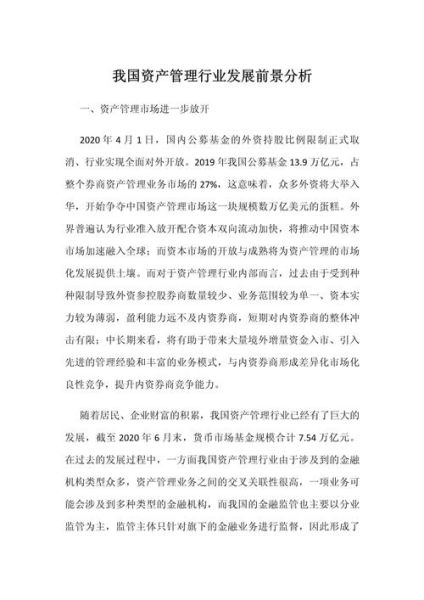 资产管理公司前景如何_资产管理公司还能赚钱吗