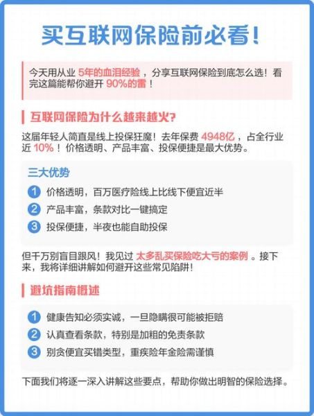 互联网保险怎么买靠谱_互联网保险发展趋势