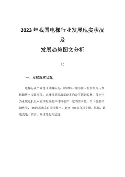 2015电梯行业市场分析_未来发展趋势如何