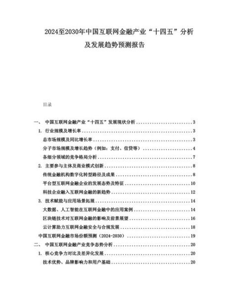 互联网金融研究趋势_未来发展方向