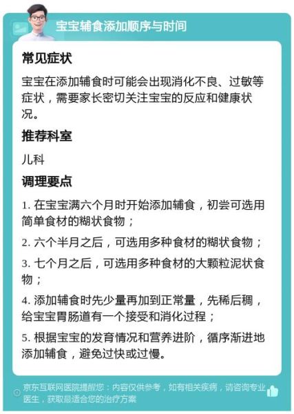 婴儿辅食添加顺序_宝宝辅食过敏怎么办