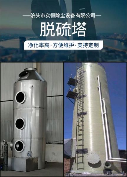 烟气脱硫设备哪家好_脱硫塔工作原理