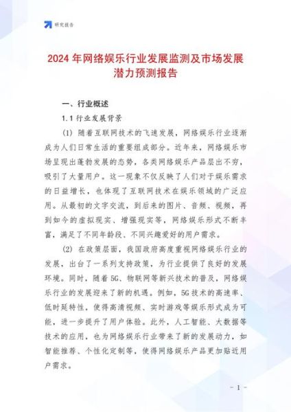 娱乐行业市场分析_2024年娱乐行业前景如何