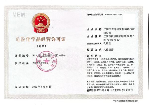 南通五洋化工有限公司怎么样_产品有哪些