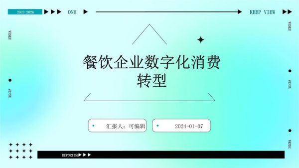 食品行业如何数字化转型_食品企业怎么做线上营销