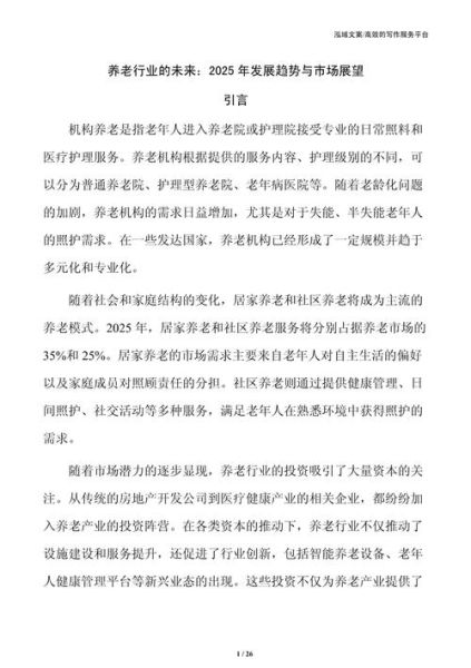 养老院发展前景怎么样_如何投资养老院