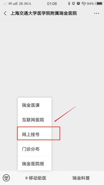 上海互联网医院有哪些_怎么预约挂号