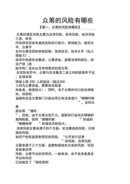 互联网众筹的风险有哪些_如何防范众筹失败