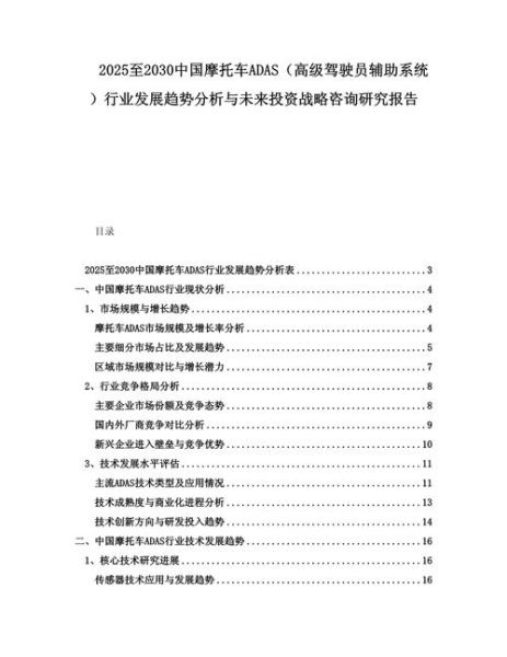adas发展前景如何_adas市场前景分析