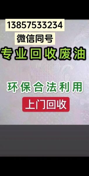上海中器环保有限公司怎么样_废油回收价格多少钱一吨