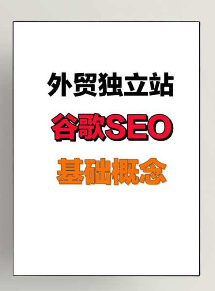 青岛外贸公司怎么做谷歌SEO_青岛制造业适合哪些推广渠道