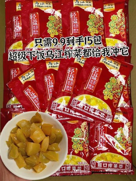 榨菜哪个牌子好吃_榨菜吃多了对身体有害吗