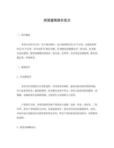 建筑产品报告怎么写_互联网建筑产品报告模板