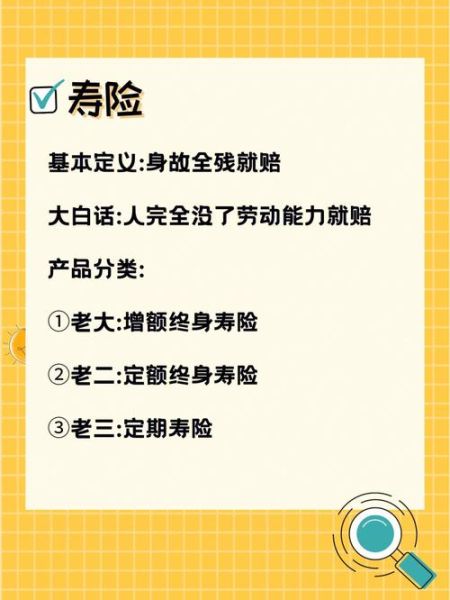 寿险怎么选_定期寿险和终身寿险区别