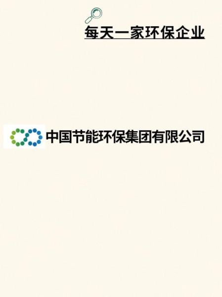 中节能六合天融环保科技有限公司怎么样_主营业务有哪些