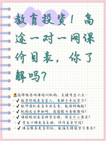 互联网教育课程价格是多少_在线一对一辅导收费标准
