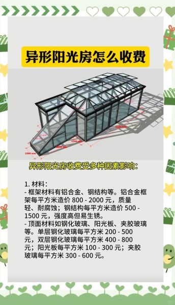 阳光房多少钱一平米_阳光房违建吗