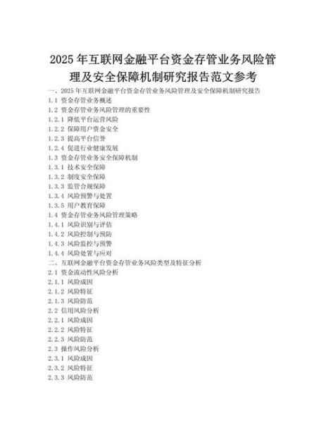 移动互联网金融是什么_如何保障资金安全