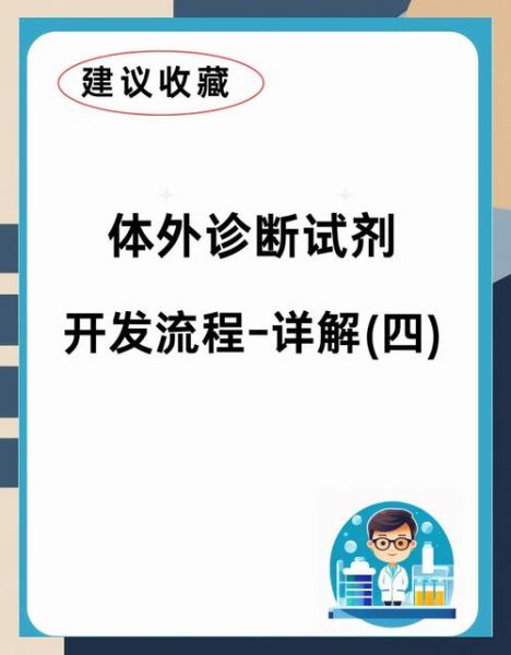 体外诊断试剂行业前景如何_体外诊断试剂注册流程