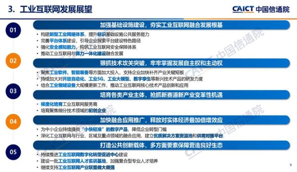 工业互联网发展趋势_如何落地实施