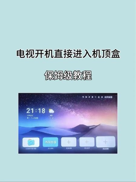 互联网电视怎么破解限制_电视盒子如何绕过地区锁