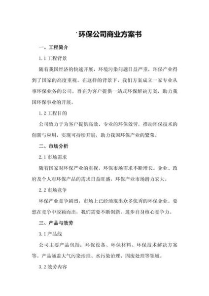环保项目有限公司做什么_环保项目有限公司如何盈利