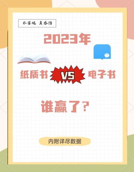 互联网图书发展趋势_纸质书会被电子书取代吗