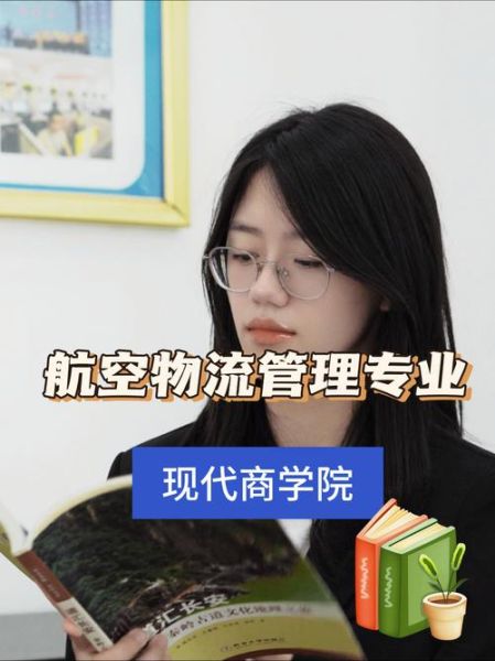 航空物流管理就业前景怎么样_薪资待遇如何