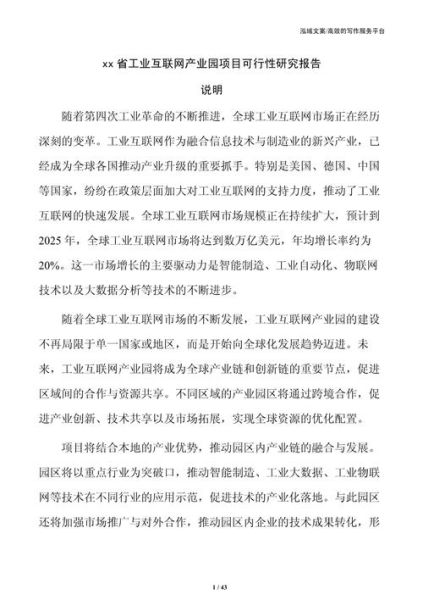 工业互联网技术可行性_如何评估落地难点